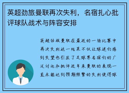 英超劲旅曼联再次失利，名宿扎心批评球队战术与阵容安排