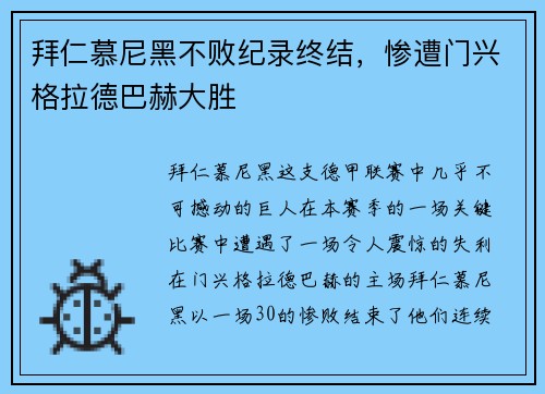 拜仁慕尼黑不败纪录终结，惨遭门兴格拉德巴赫大胜