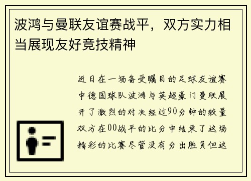 波鸿与曼联友谊赛战平，双方实力相当展现友好竞技精神