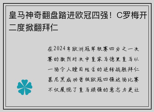 皇马神奇翻盘踏进欧冠四强！C罗梅开二度掀翻拜仁