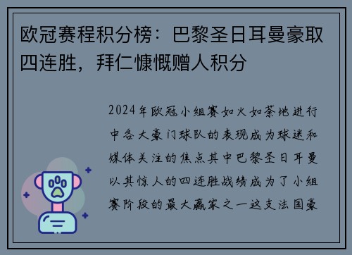 欧冠赛程积分榜：巴黎圣日耳曼豪取四连胜，拜仁慷慨赠人积分