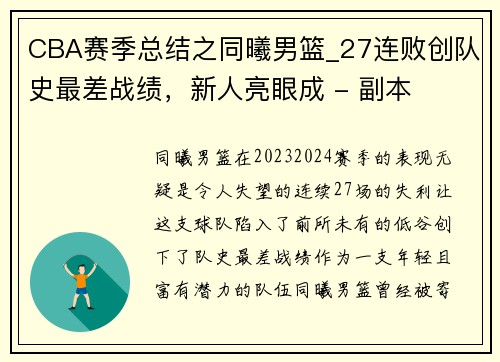 CBA赛季总结之同曦男篮_27连败创队史最差战绩，新人亮眼成 - 副本